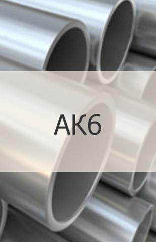 
                                                            Алюминиевая труба Алюминиевая труба АК6 ГОСТ 18482-79