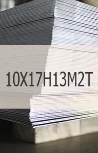 
                                                            Холоднокатаный лист Холоднокатаный лист 10Х17Н13М2Т ГОСТ 19904-90