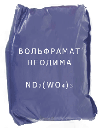 
                                                            Вольфрамат Вольфрамат неодима, Nd2(WO4)3 