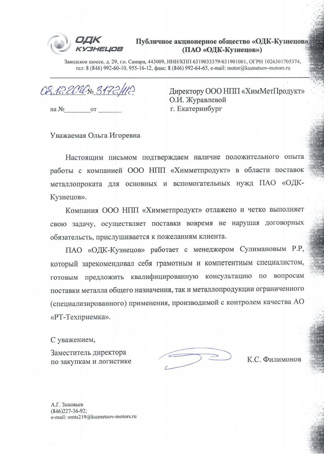 Благодарственное письмо от ПАО «ОДК-Кузнецов»