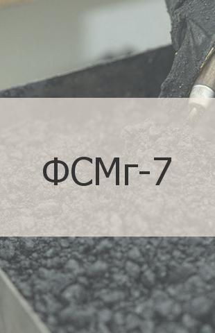 Комплексный модификатор Модификатор ФСМг-7