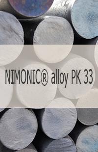 Жаропрочный круг Жаропрочный круг NIMONIC alloy PK 33